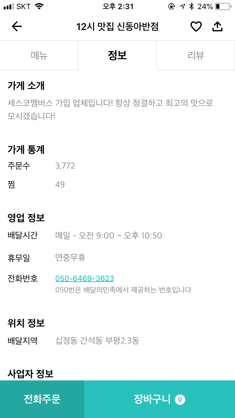신동아반점 이미지