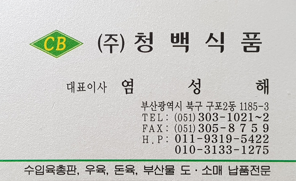 청백식품 이미지