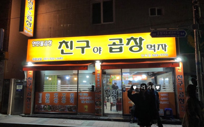 친구야곱창먹자 이미지