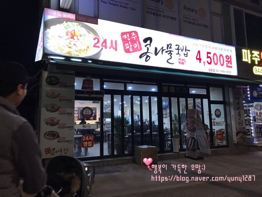전주팔미콩나물국밥(금촌점) 이미지