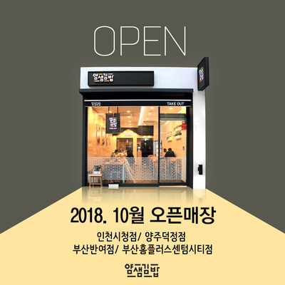 얌샘김밥덕정점 이미지