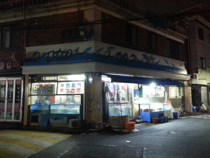2002횟집 이미지