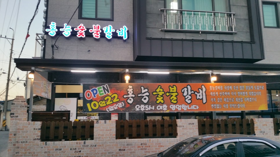 홍능숯불갈비 이미지