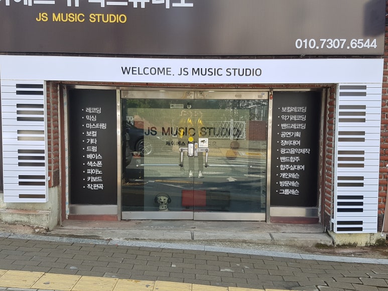 JS음악학원 이미지