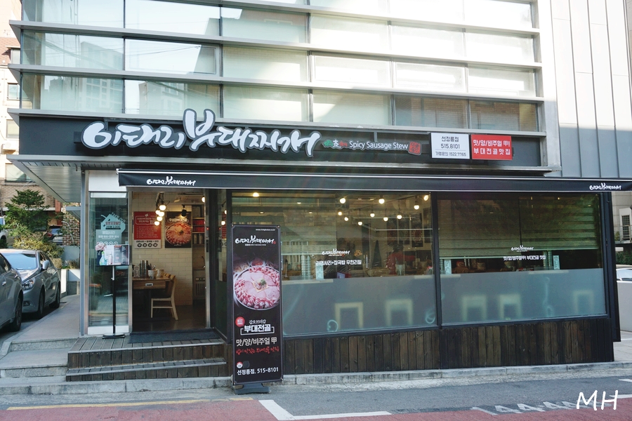 이태리부대찌개 선정릉점 이미지