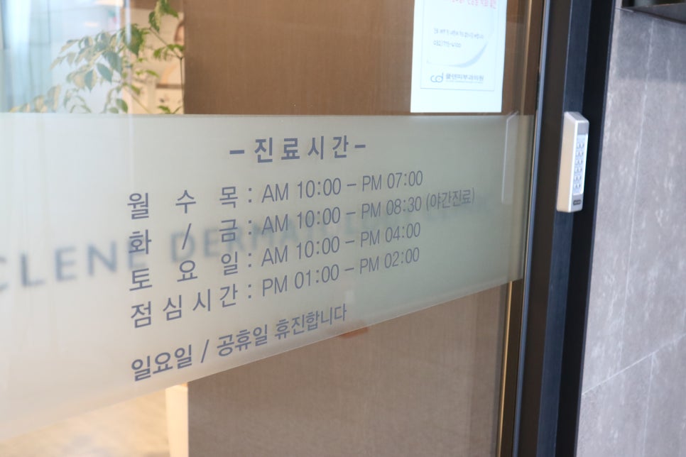 클렌피부과의원 이미지