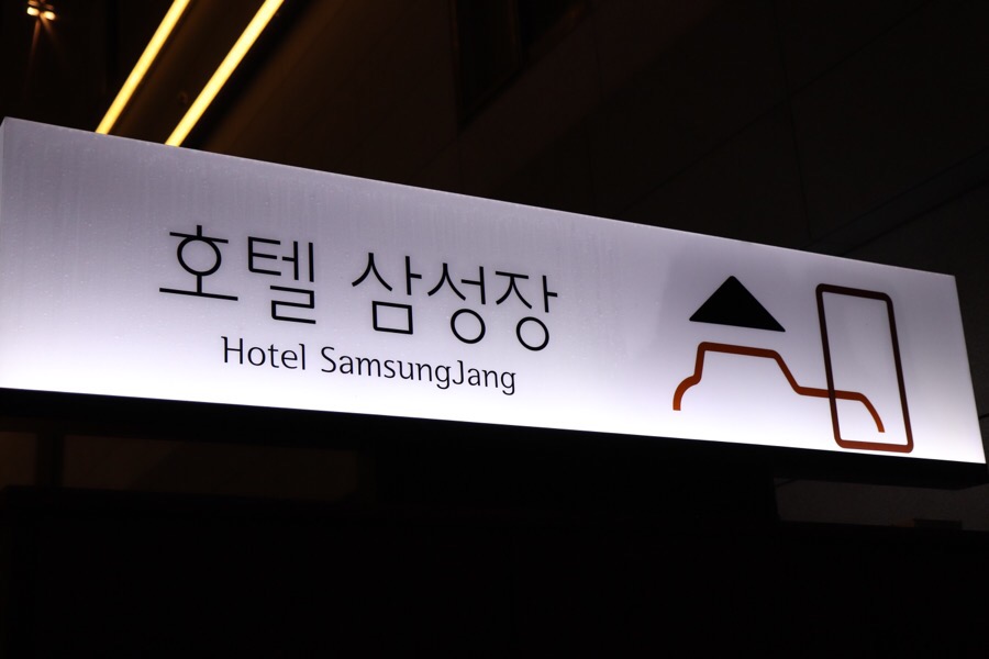 삼성장모텔 이미지