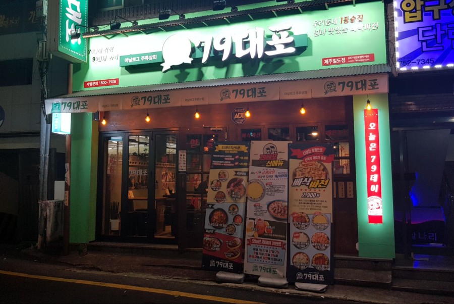 대포주유소 이미지