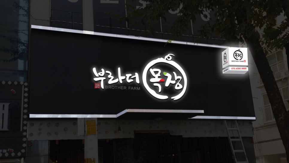 부라더목장 이미지