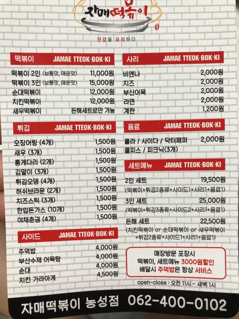 자매떡볶이 이미지