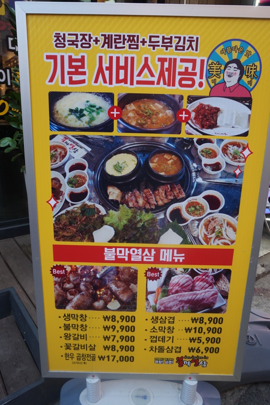 불막열삼신 이미지