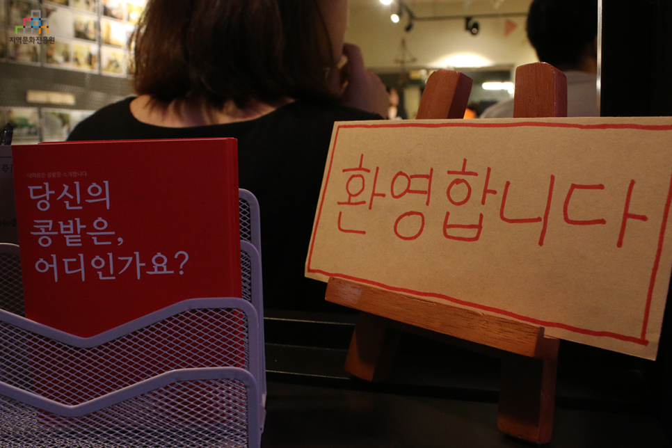 커뮤니티디자인내마음은콩밭협동조합 이미지