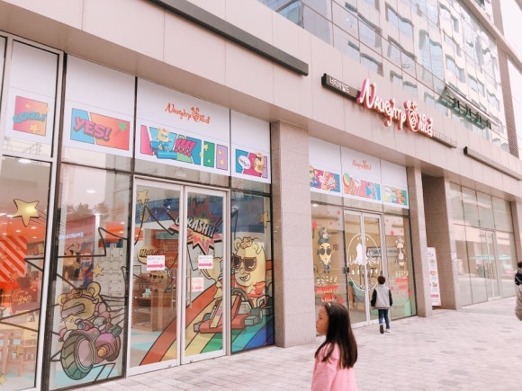 너티차일드 용인점 이미지