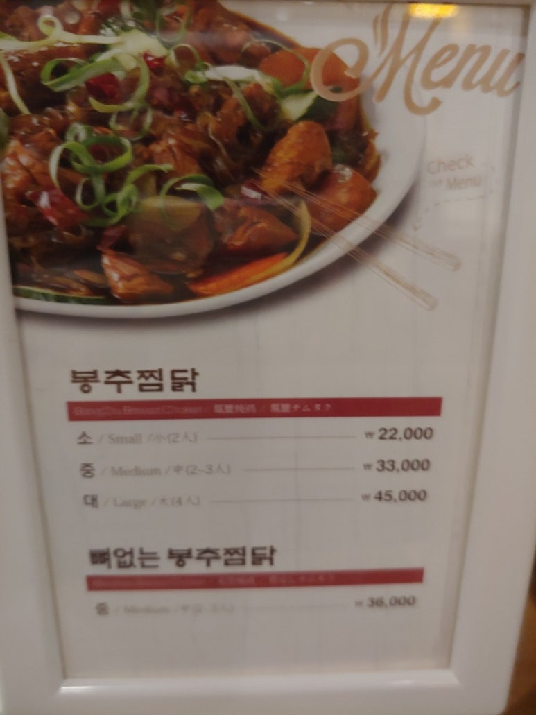 봉추찜닭종로 이미지