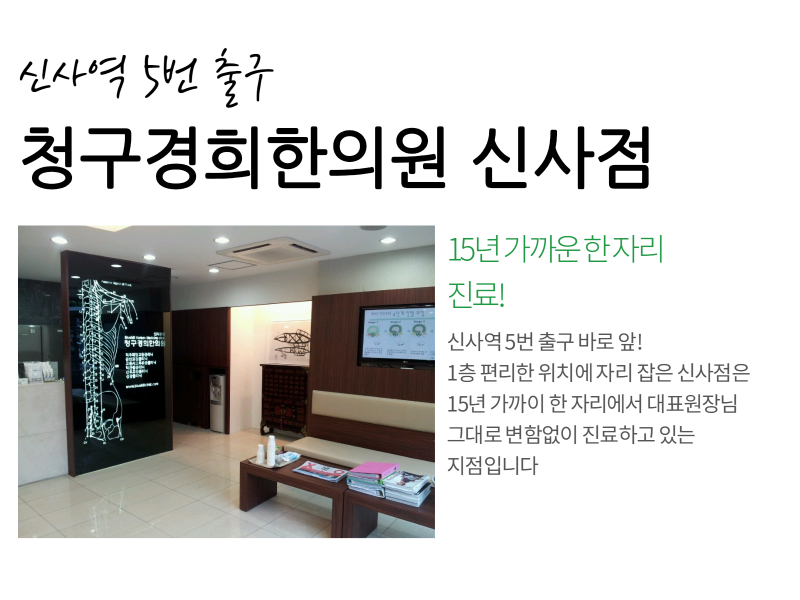 경희최한의원 이미지