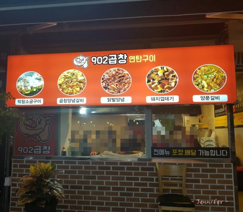 902곱창 이미지