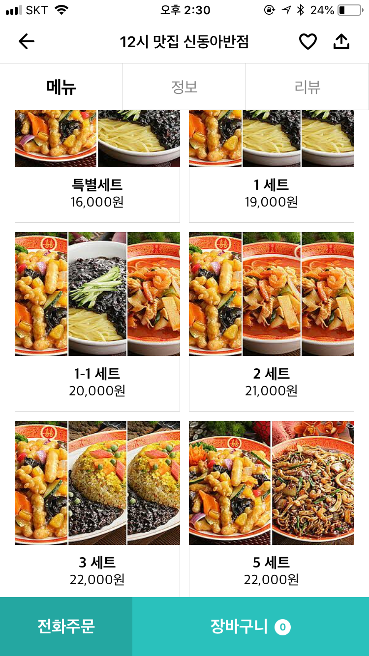 신동아반점 이미지