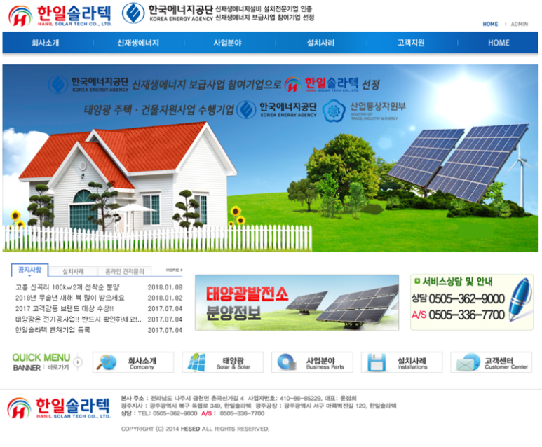 한일솔라텍 이미지