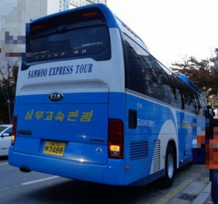 삼우고속관광 이미지