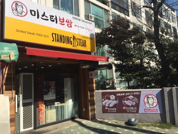 스탠딩 스테이크 이미지