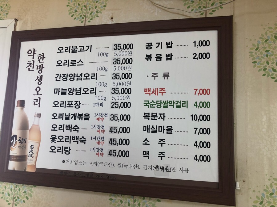 약천한방생오리 이미지