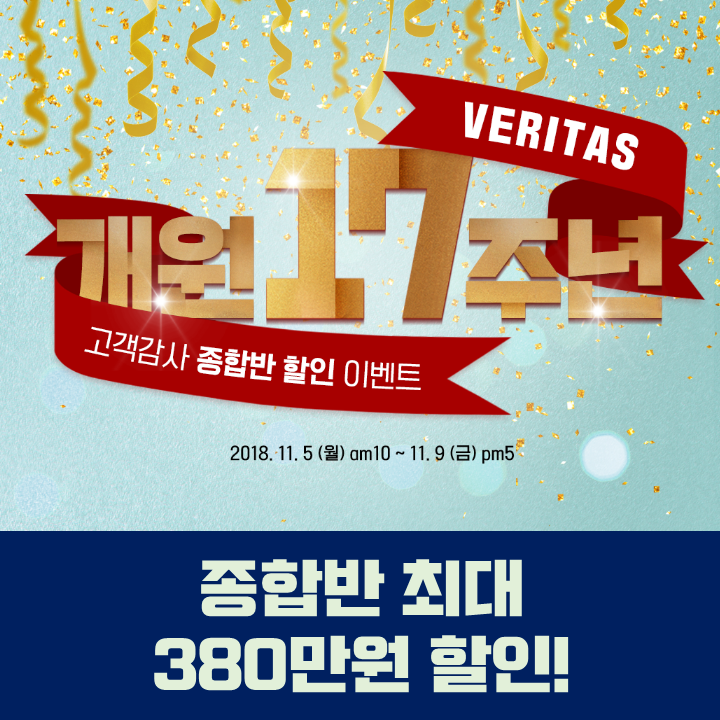 베리타스에듀 이미지