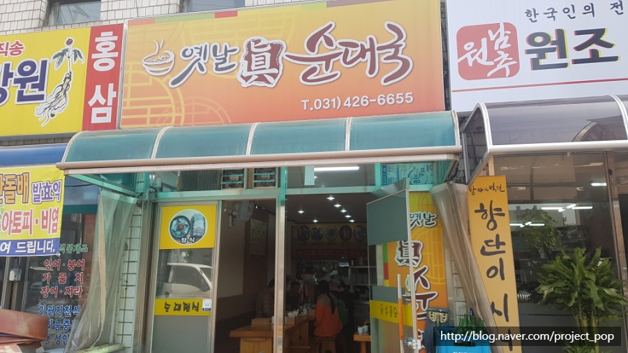 옛날진순대국 이미지