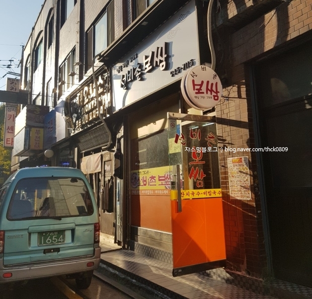 선비촌보쌈 이미지