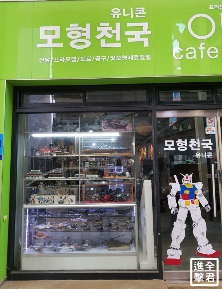 모형천국유니콘 이미지