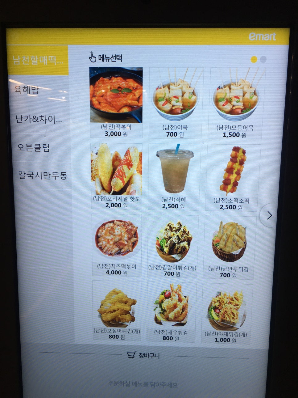 남천할매떡볶이 이미지