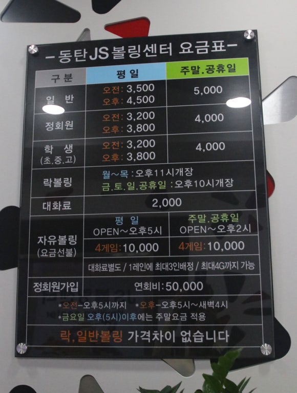 동탄JS볼링센터 이미지
