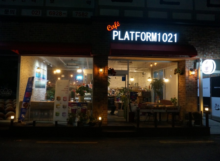 플랫폼 1021 이미지