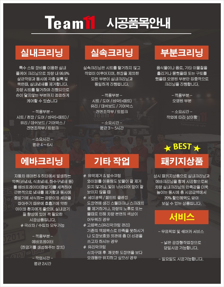 팀일레븐 이미지