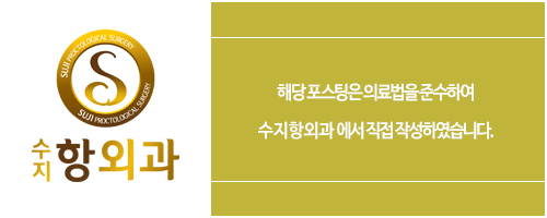 수지항외과의원 이미지