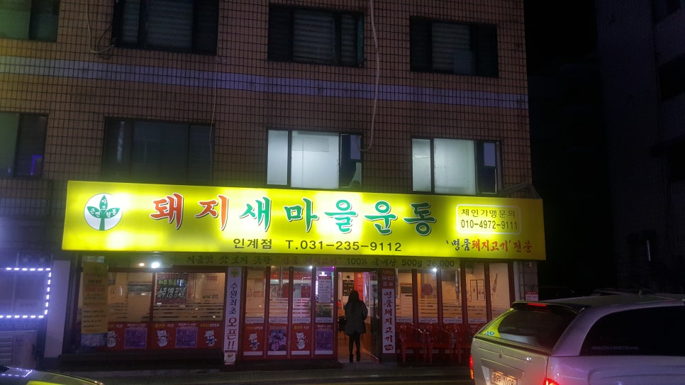 돼지새마을운동 이미지