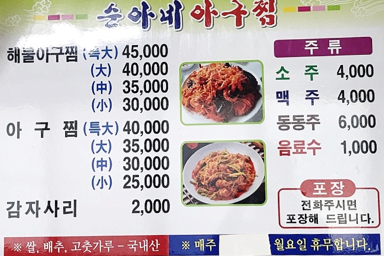 순아네아구찜 이미지