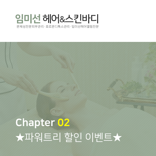 임미선헤어스킨바디 이미지