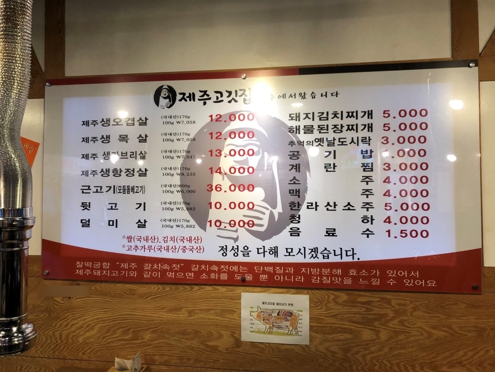 제주고깃집 이미지