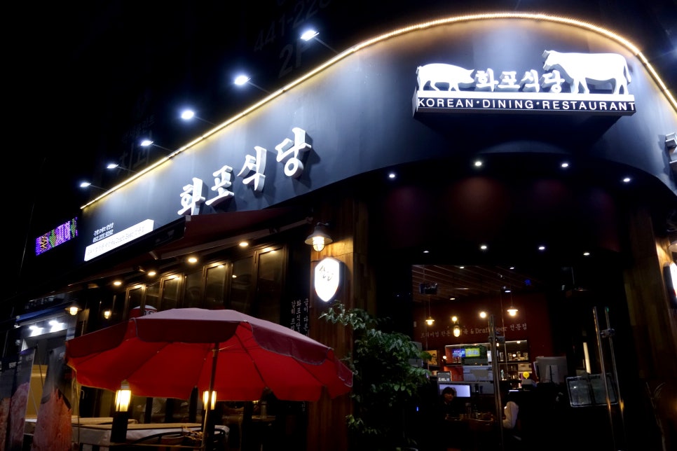 화포식당구월 이미지