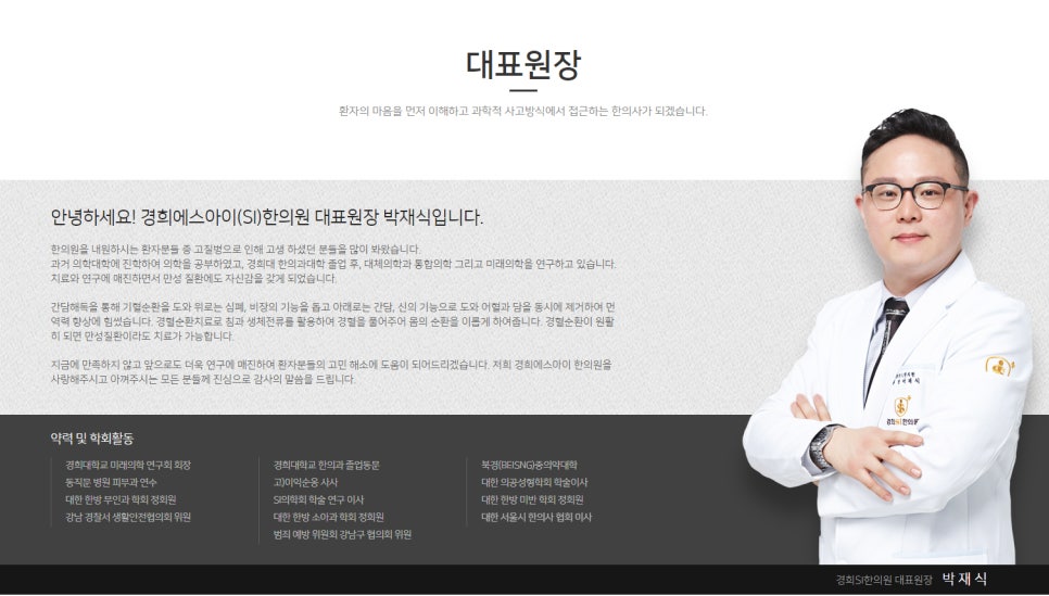 경희에스아이한의원 이미지