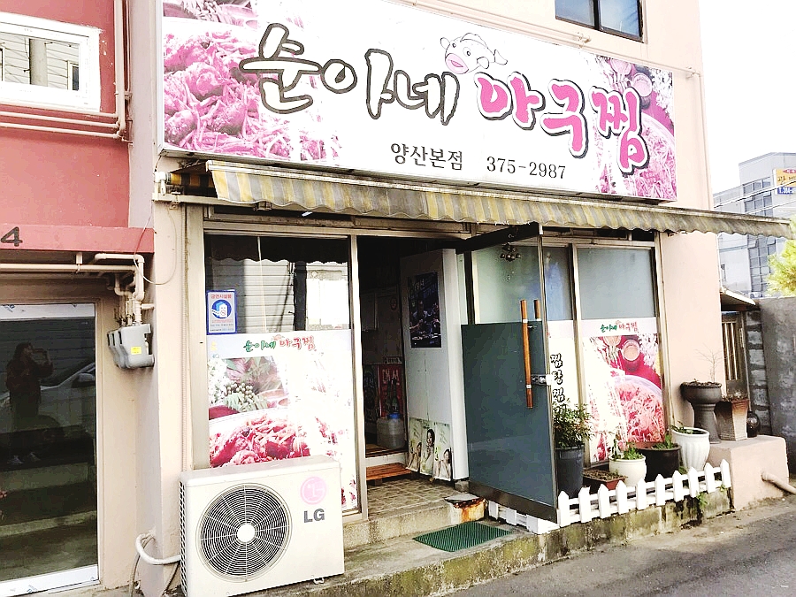 순아네아구찜 이미지