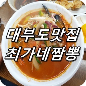 최가네짬뽕 이미지