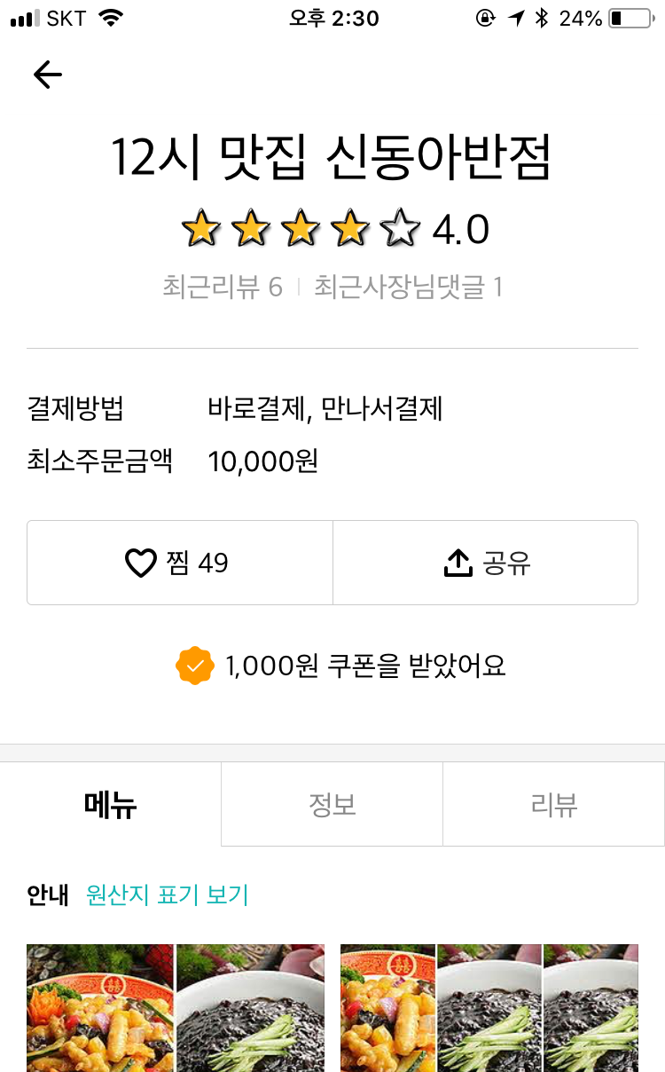 신동아반점 이미지