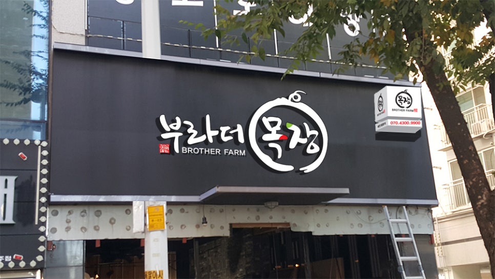 부라더목장 이미지