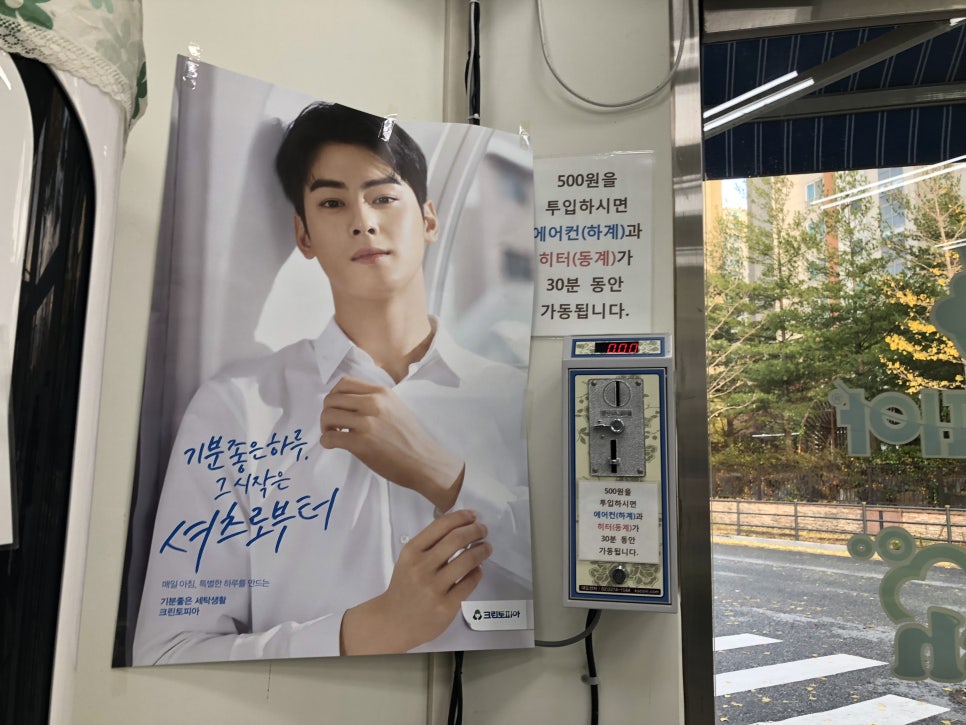 크린토피아코인워시천안 이미지