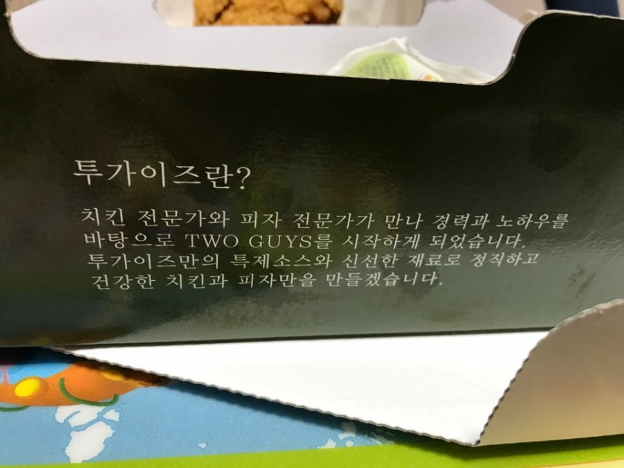 투가이즈치킨&피자 이미지