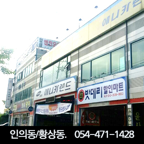애니카랜드인동점 이미지