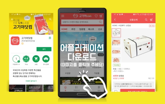 고기배달닷컴 이미지