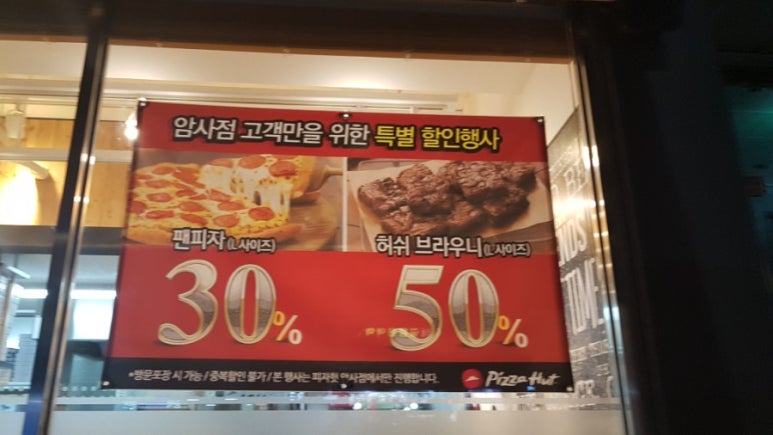 피자헛 암사점 이미지
