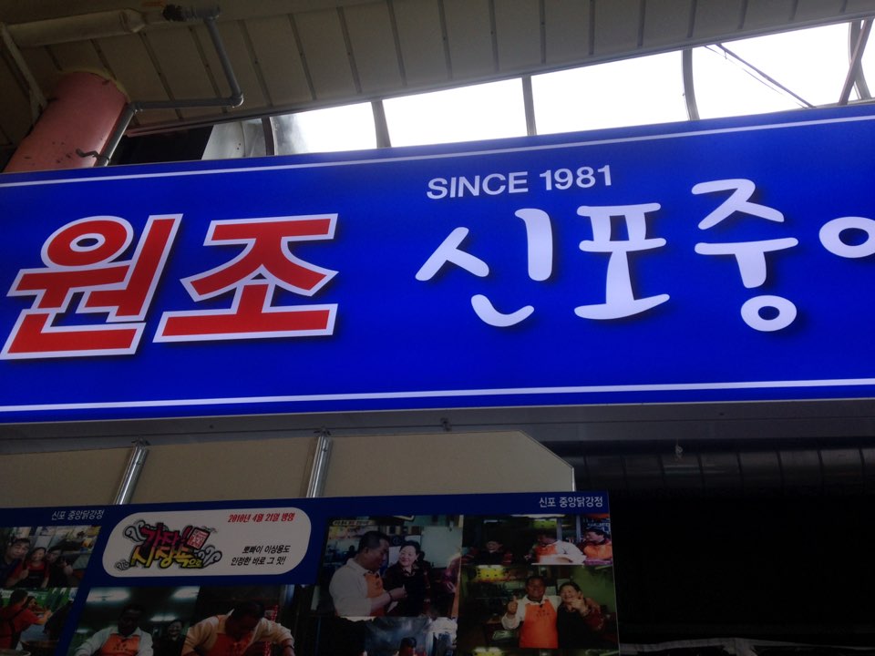 원조닭강정 이미지